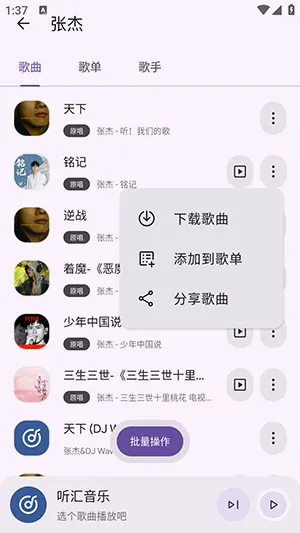 听汇音乐最新手机版