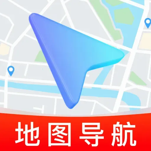 实时定位卫星导航安卓版手机版v1.0.0 最新版