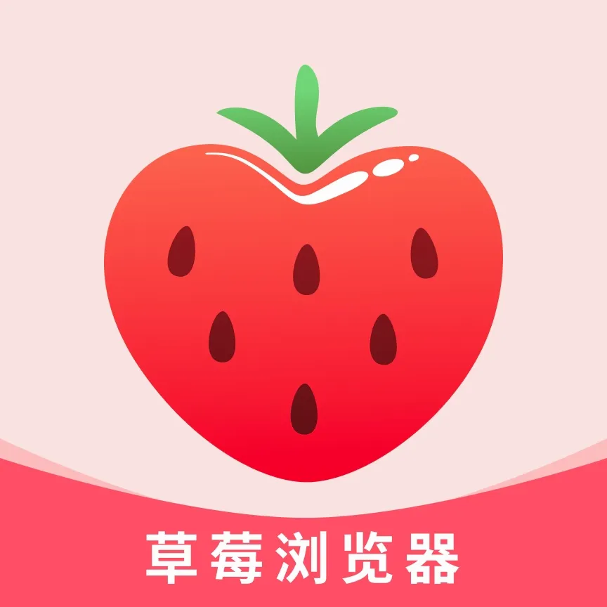 草莓浏览器(个性化浏览器)v1.0.4 手机版