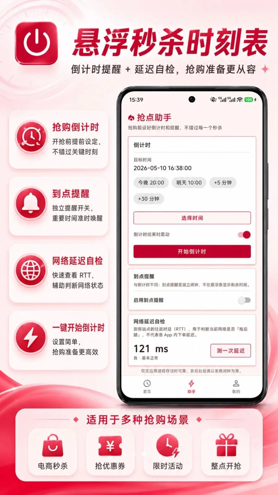 ������ɱʱ�̱������ֻ���v1.0.0 ��׿��