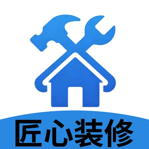 匠心装修最新手机版v2.2.0 最新版