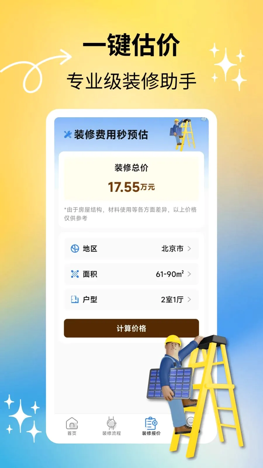 ����װ�������ֻ���v2.2.0 ���°�