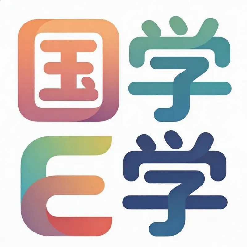 国学E学官方最新版本v1.0.0 安卓版