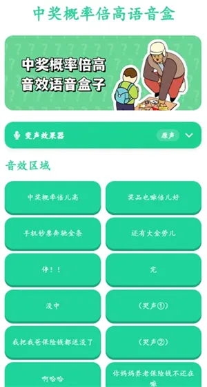 中奖概率倍高语音盒子安卓版手机版 中奖概率倍高语音盒子安卓版手机版