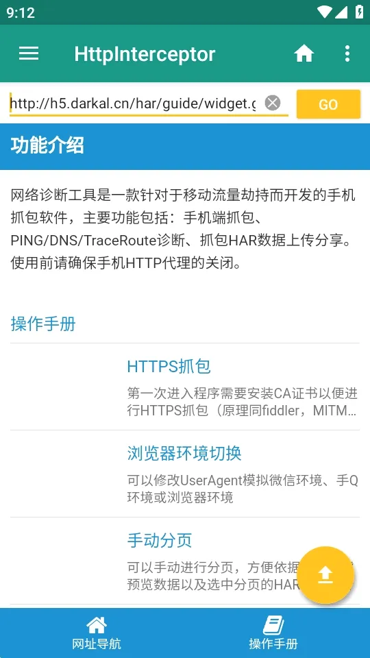 HttpInterceptorץ������(��׿ץ������)v3.1.30 �ֻ���