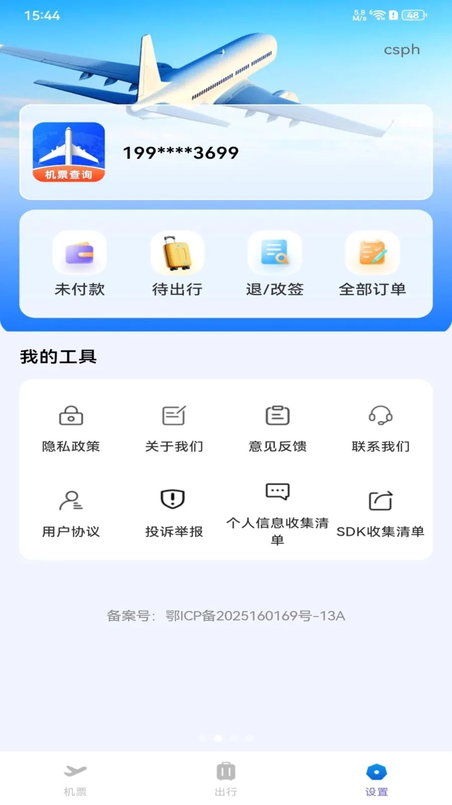 ȫ���ؼۻ�Ʊ��ѯ(��Ʊ��ѯԤ��ƽ̨)v1.0.0 ��Ѱ�