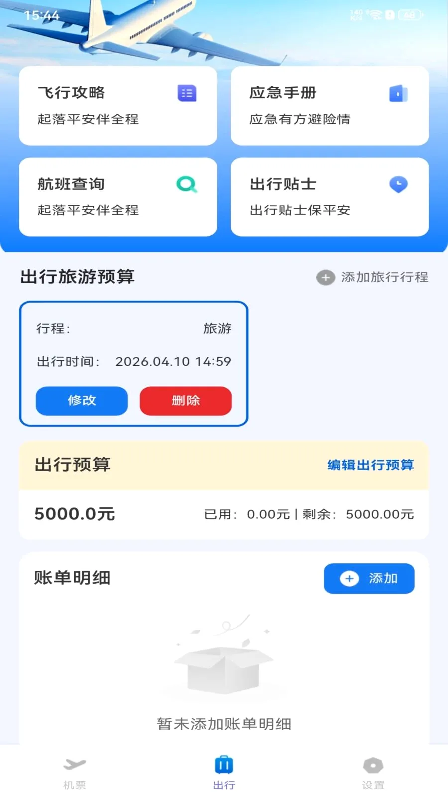 ȫ���ؼۻ�Ʊ��ѯ(��Ʊ��ѯԤ��ƽ̨)v1.0.0 ��Ѱ�