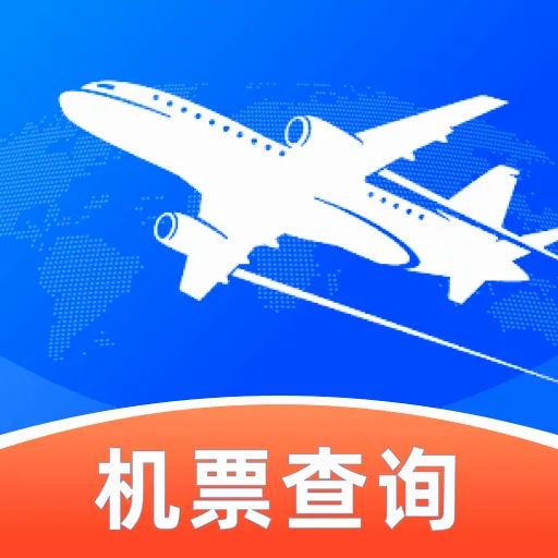 全网特价机票查询(机票查询预订平台)v1.0.0 免费版