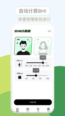 ����BMI�ٷ����°汾v1.0.3 ���°�