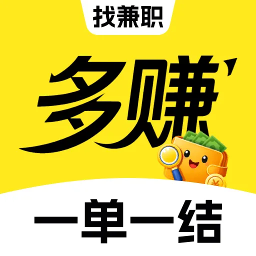 多赚兼职安卓版手机版v1.0.1 安卓版