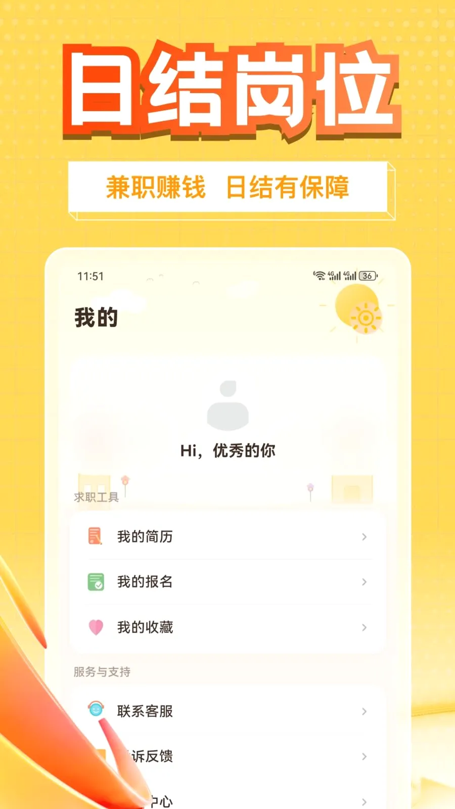 ��׬��ְ��׿���ֻ���v1.0.1 ��׿��