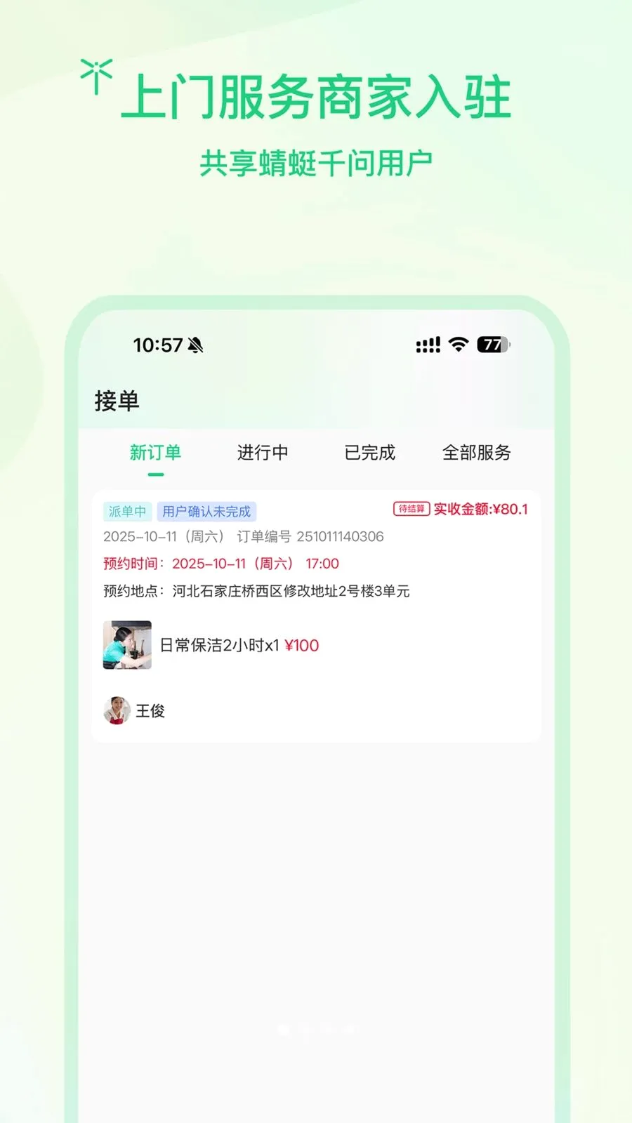 �����̻������ֻ���v1.0.2 ��׿��