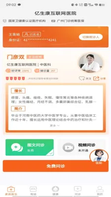 ������(������ҽ��ƽ̨)v1.9.3 �ٷ���