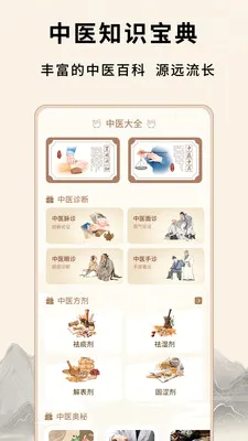 ��Դ����Ѩλ(��ҽ֪ʶƽ̨)v1.0.5 ���°�