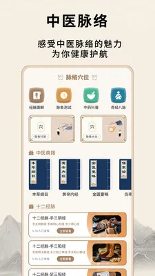��Դ����Ѩλ(��ҽ֪ʶƽ̨)v1.0.5 ���°�