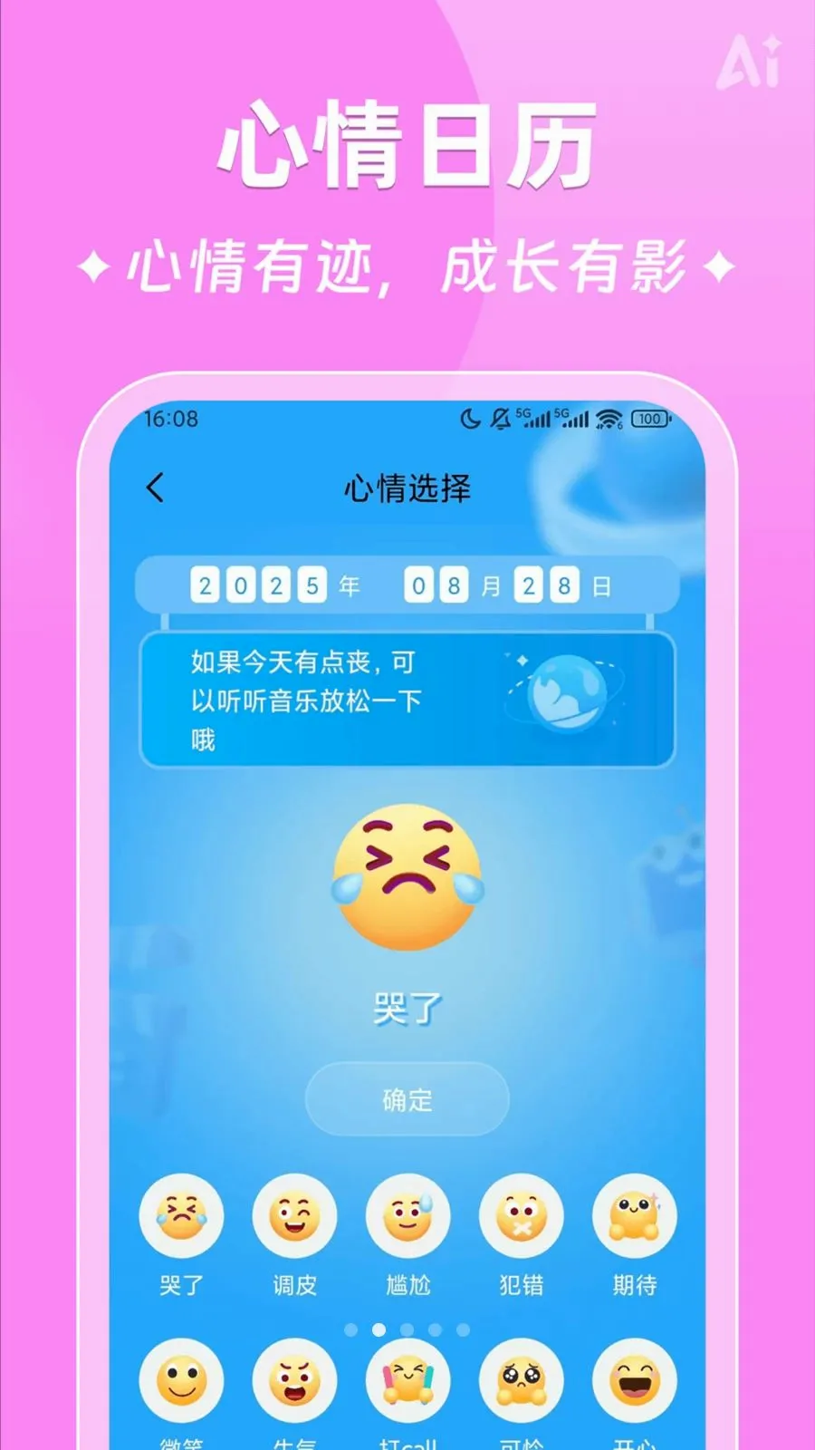 AIʱ����ǩ(�����¼����)v2.5.9 �ֻ���