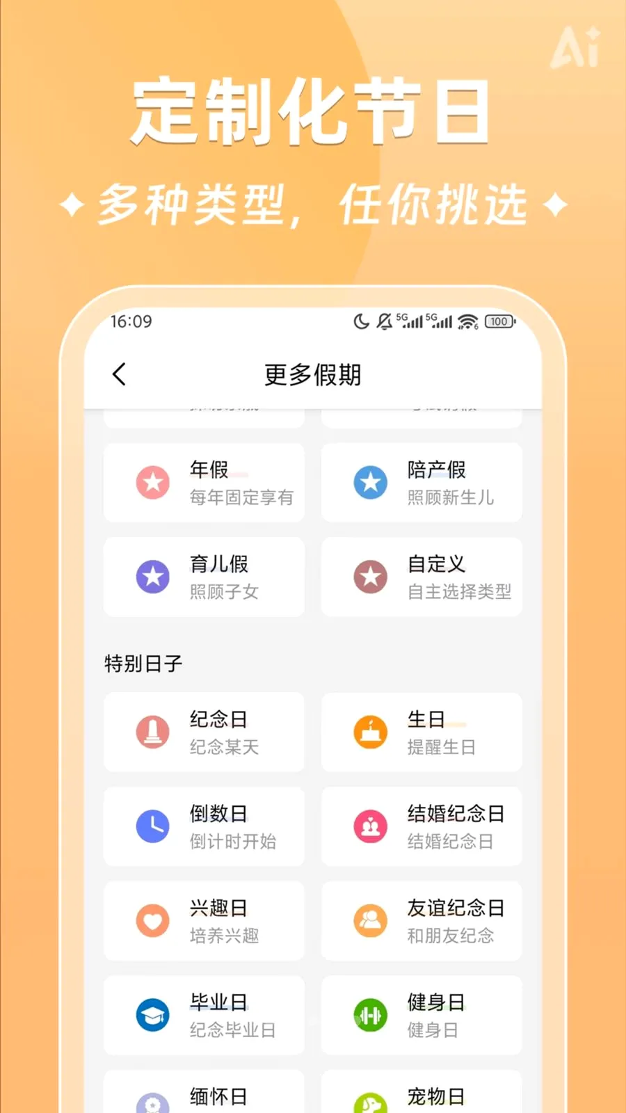 AIʱ����ǩ(�����¼����)v2.5.9 �ֻ���