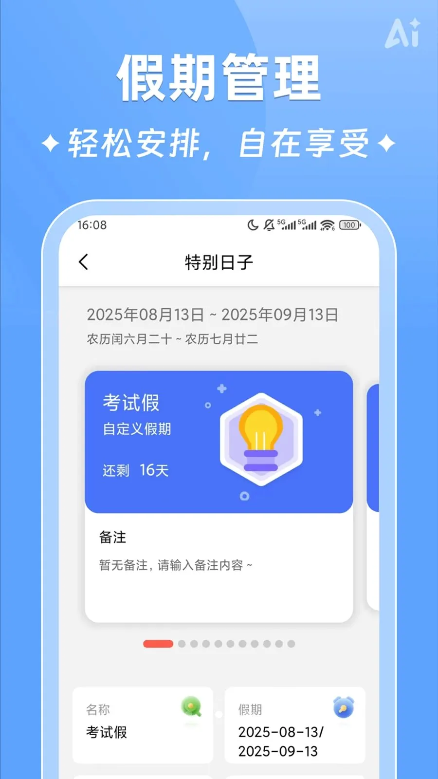 AIʱ����ǩ(�����¼����)v2.5.9 �ֻ���