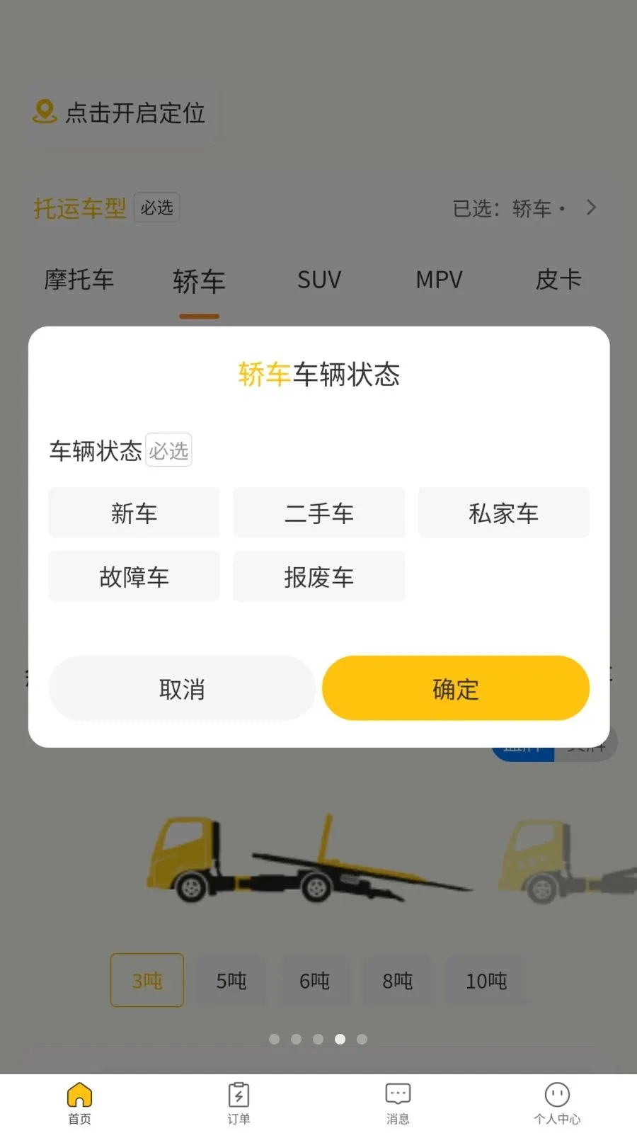 ��Ԯ�ﳵ��(������Ԯ����)v1.0.0 �ֻ���