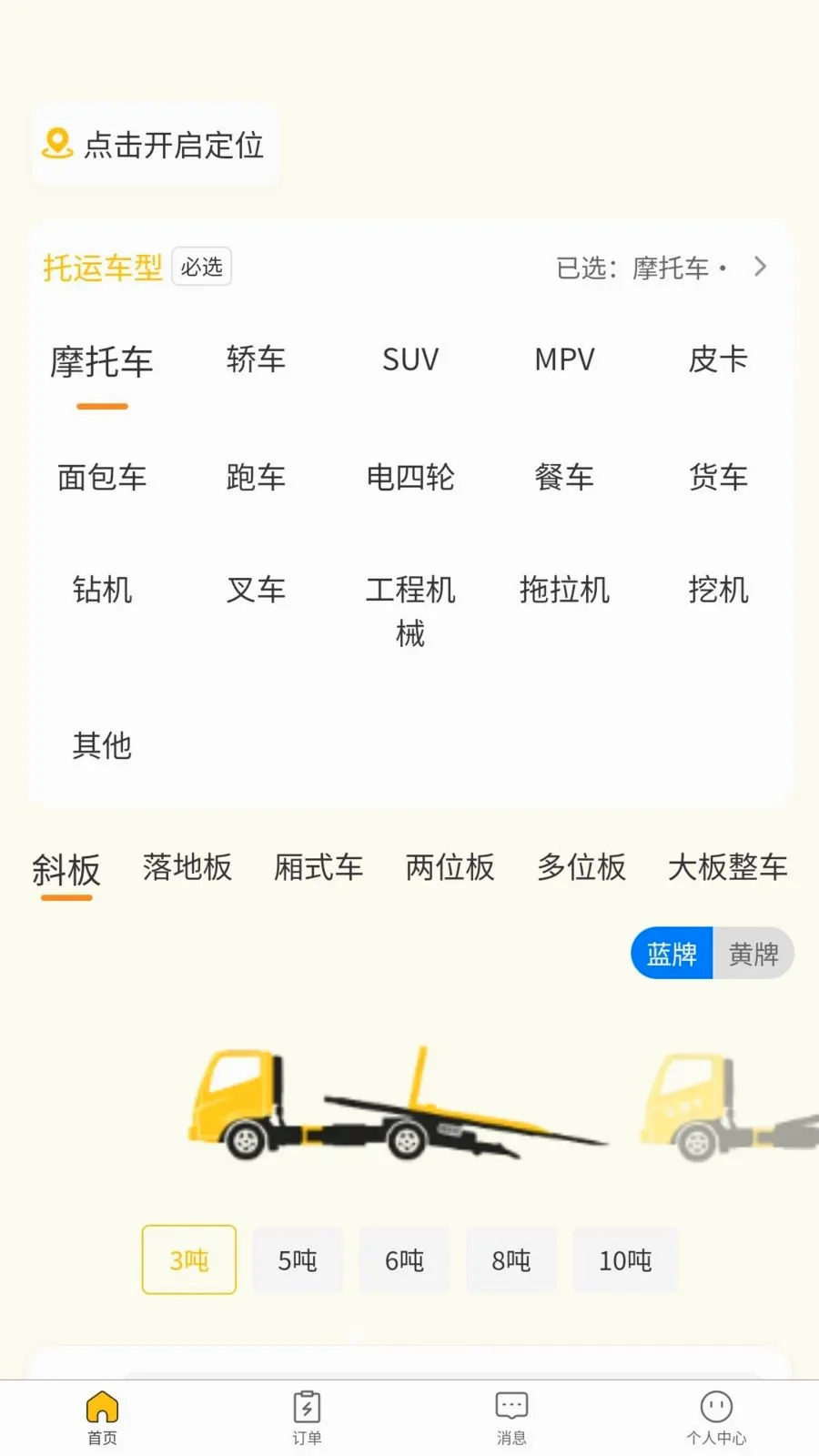 ��Ԯ�ﳵ��(������Ԯ����)v1.0.0 �ֻ���