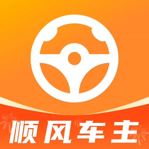 ˳��ͨ�г�������2026���°汾v1.0.0 �ֻ���