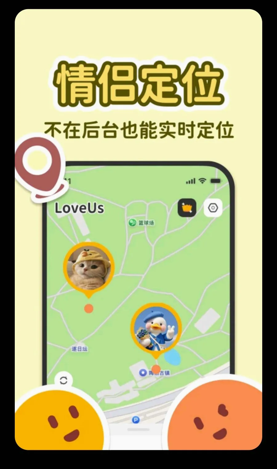 LoveUs(���¶�λ�ػ�����)v1.0.0 ��׿��