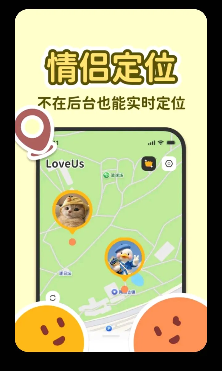 LoveUs(���¶�λ�ػ�����)v1.0.0 ��׿��