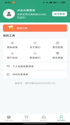 ��������Żݵ���(ʳ�ķ���ƽ̨)v1.0.0 �ֻ���