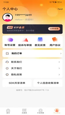 ����������Żݰ�׿���ֻ���v1.0.0 ��׿��