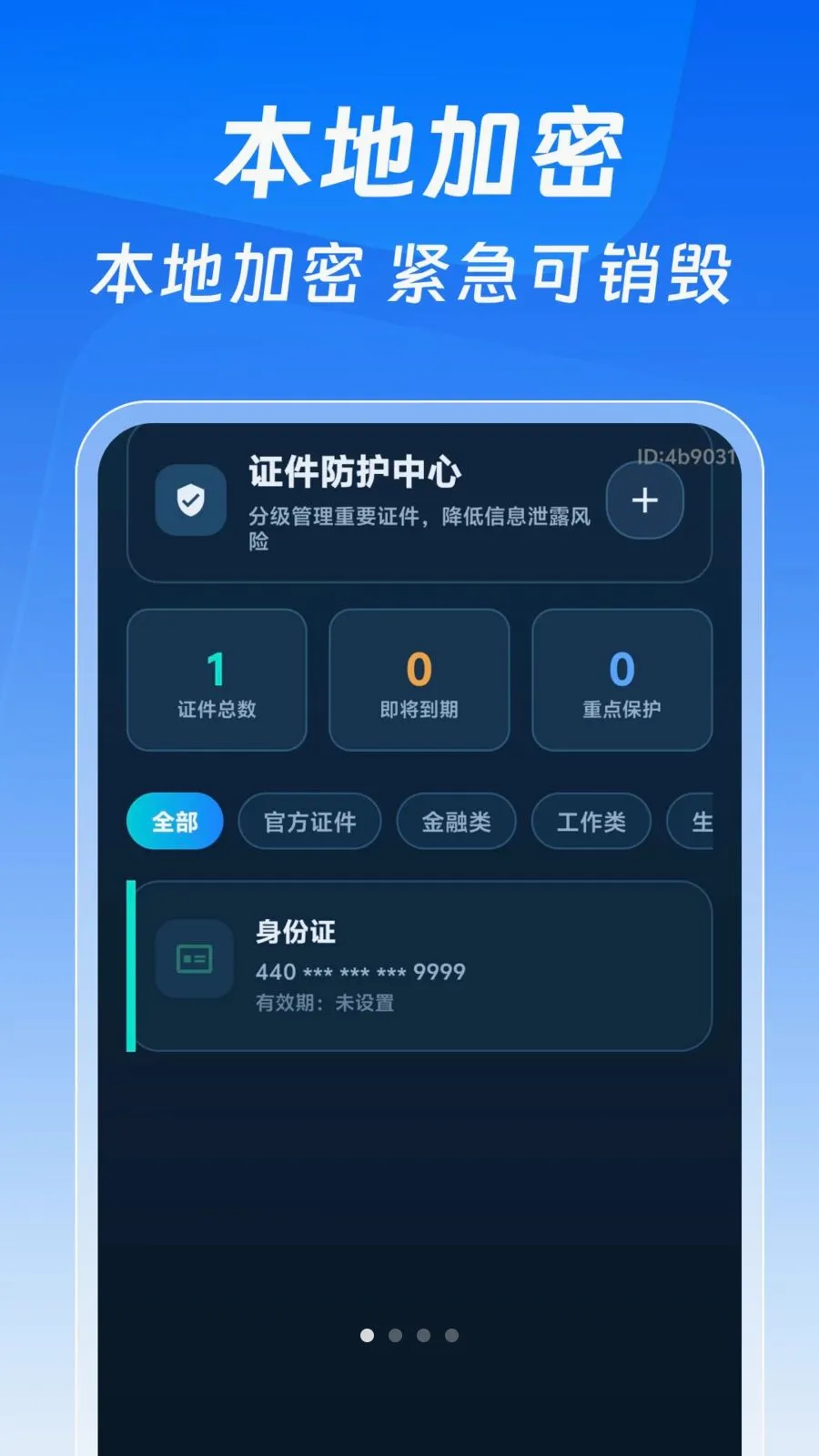 123����֤�����Ӱ�(֤�����ӹ�������)v1.0.0 ��Ѱ�