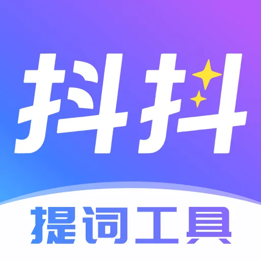 抖抖提词器安卓版手机版v1.0.1 手机版