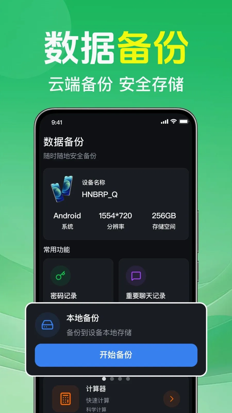 ΢�����¼�ⱸ���ư�׿���ֻ���v1.0.1.1002 ���°�