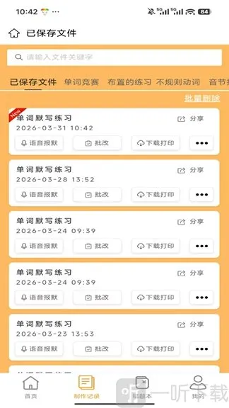 百捷单词出题器安卓版手机版 百捷单词出题器安卓版手机版