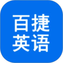 百捷单词出题器安卓版手机版v1.0.4 手机版