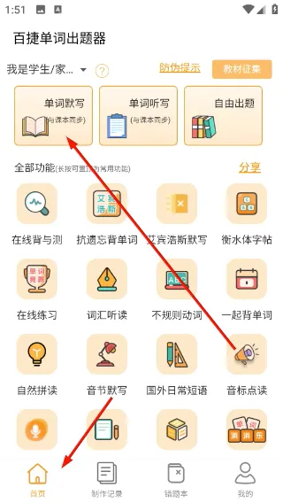 百捷单词出题器安卓版手机版 百捷单词出题器安卓版手机版