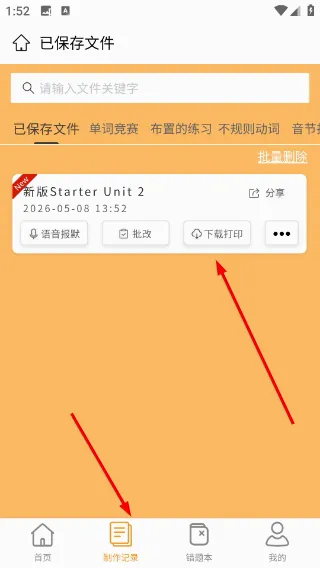 百捷单词出题器安卓版手机版 百捷单词出题器安卓版手机版