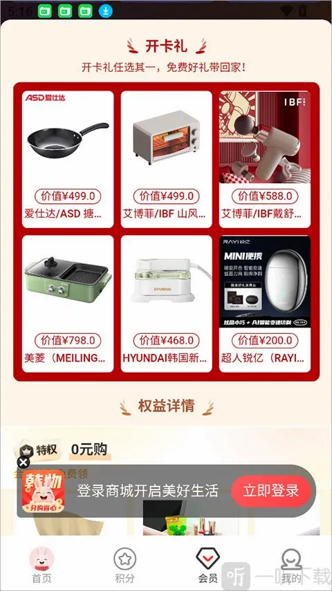 韩物优选(积分购物平台) 韩物优选(积分购物平台)