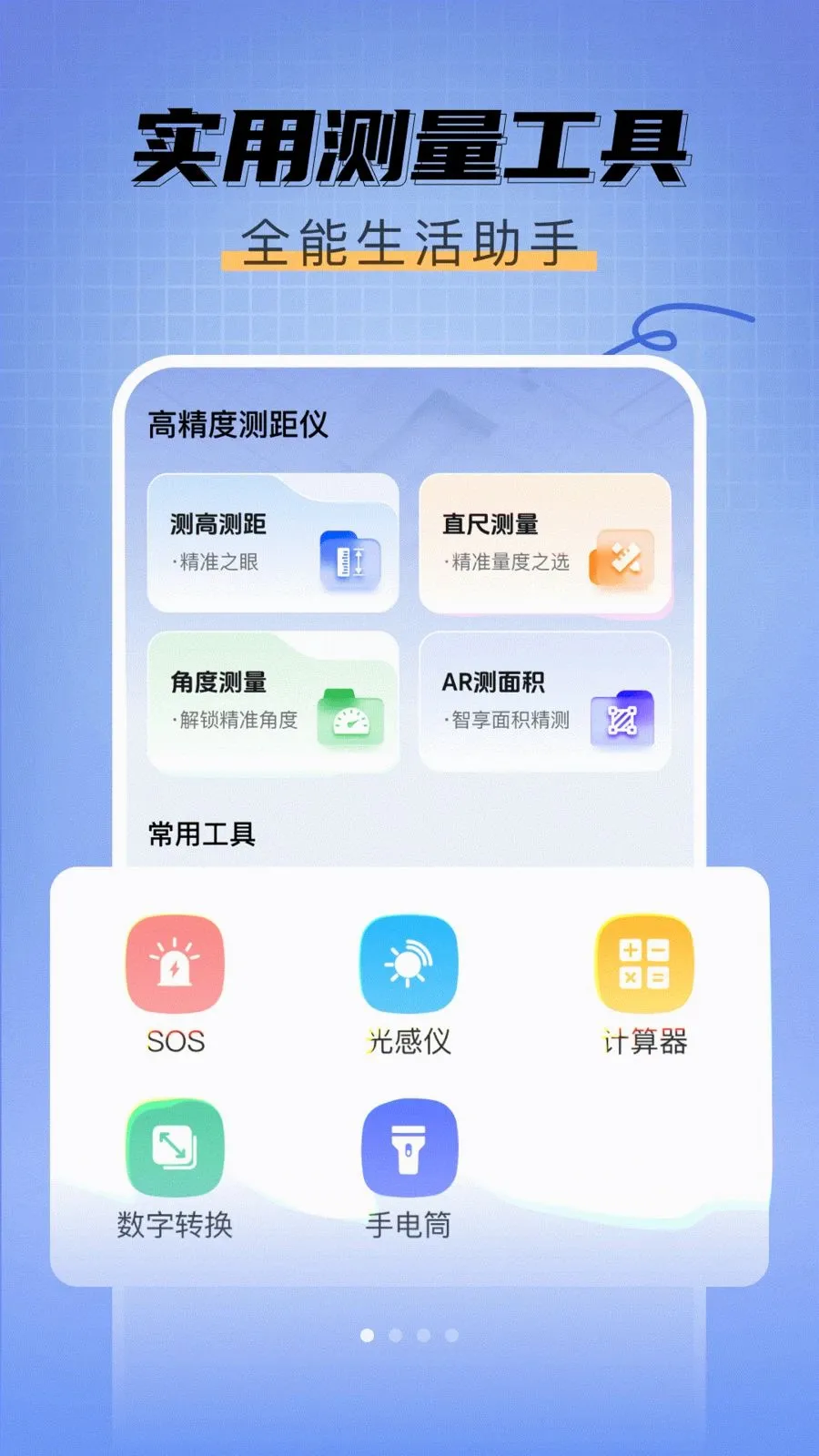 ��߲�����(�������㹤��)v1.0.0 ��׿��