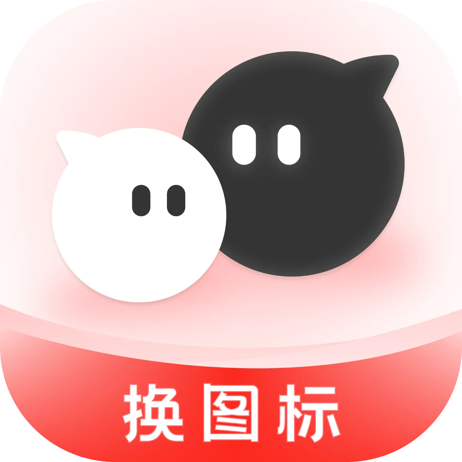 快捷换图标个性化官方最新版本v1.0.0 最新版