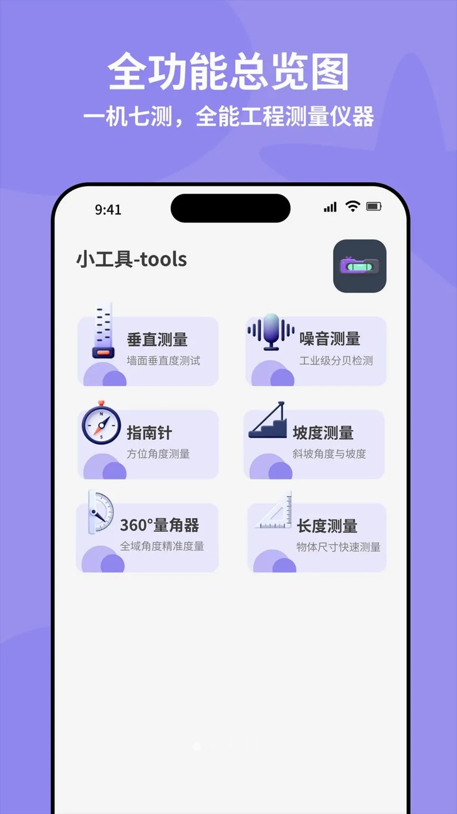 ȫ�Զ���׼ˮƽ�������ֻ���v4.0 �ֻ���