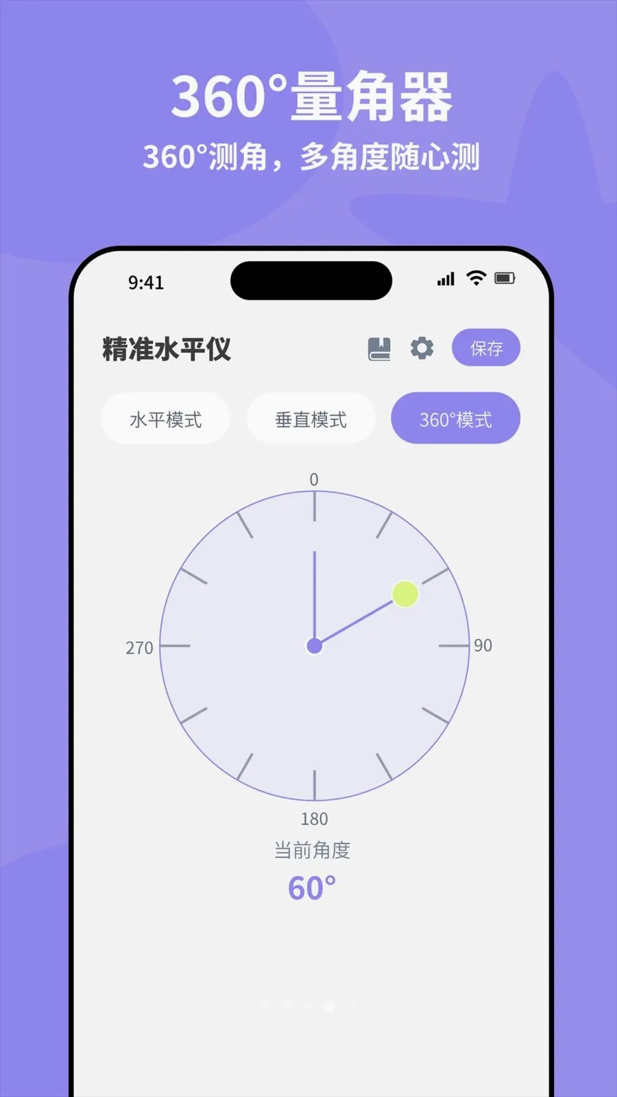 ȫ�Զ���׼ˮƽ�������ֻ���v4.0 �ֻ���