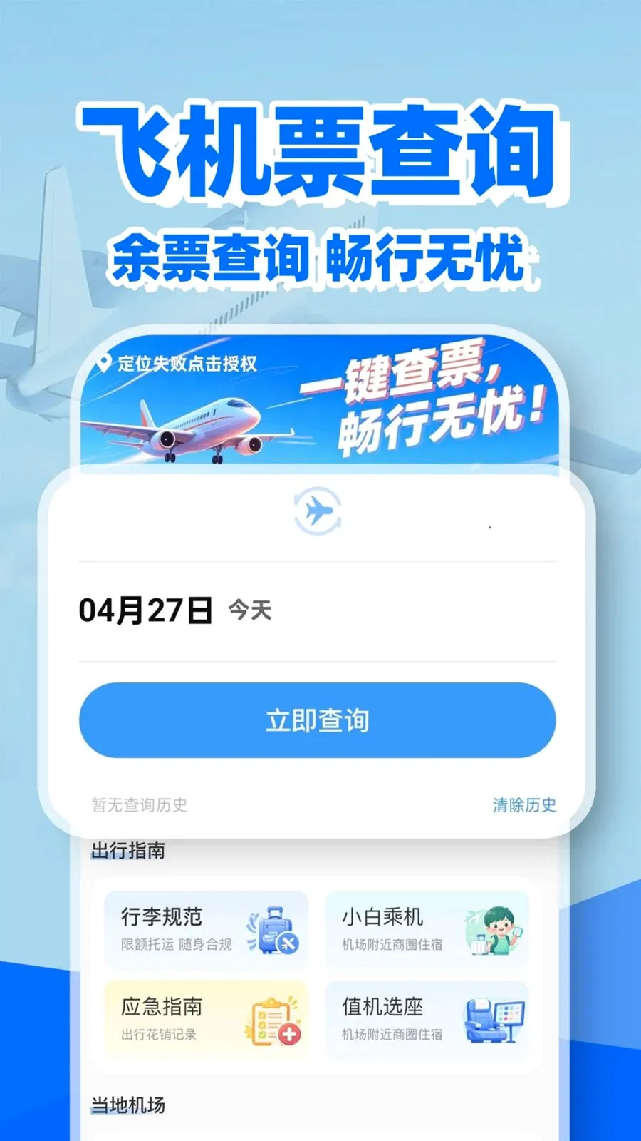 �ؼۻ�Ʊ��Ʊ��(��Ʊ��ѯ����)v1.0.2 ��׿��