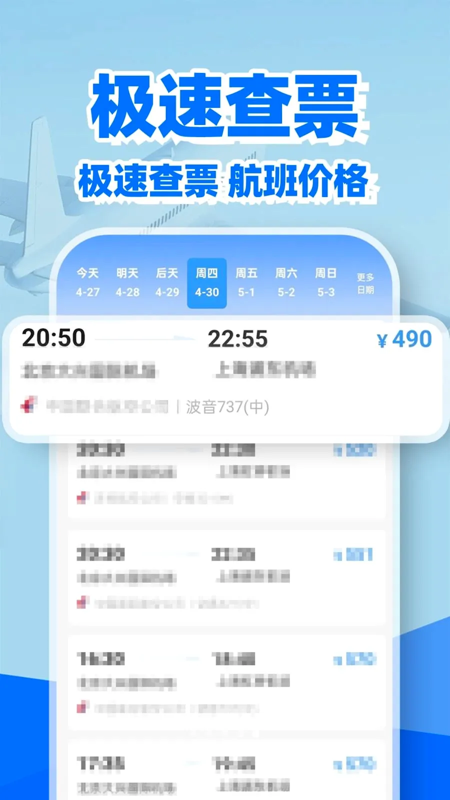 �ؼۻ�Ʊ��Ʊ��(��Ʊ��ѯ����)v1.0.2 ��׿��