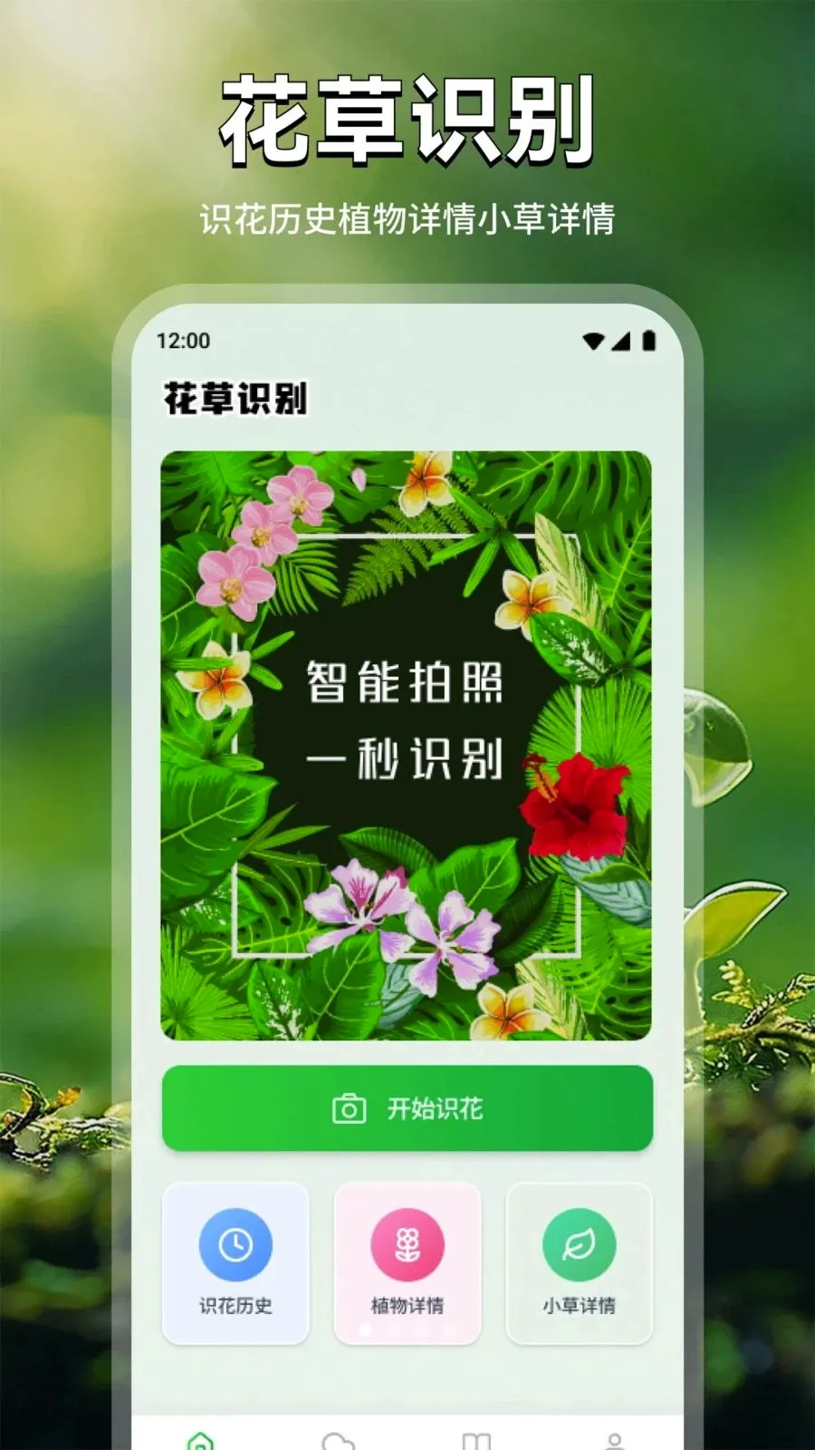 ���ܻ���(����ʶ������)v1.2 ��׿��