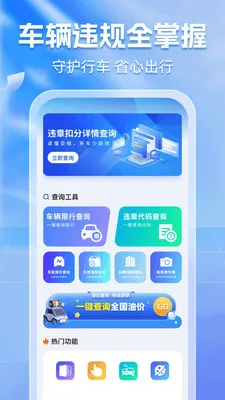 ����Υ��ͨ(��������APP)v1.0.5 ���°�