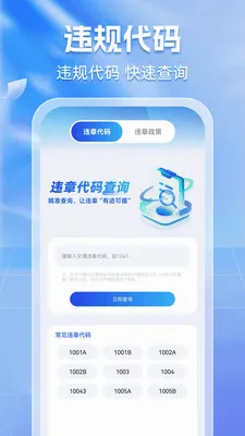 ����Υ��ͨ(��������APP)v1.0.5 ���°�
