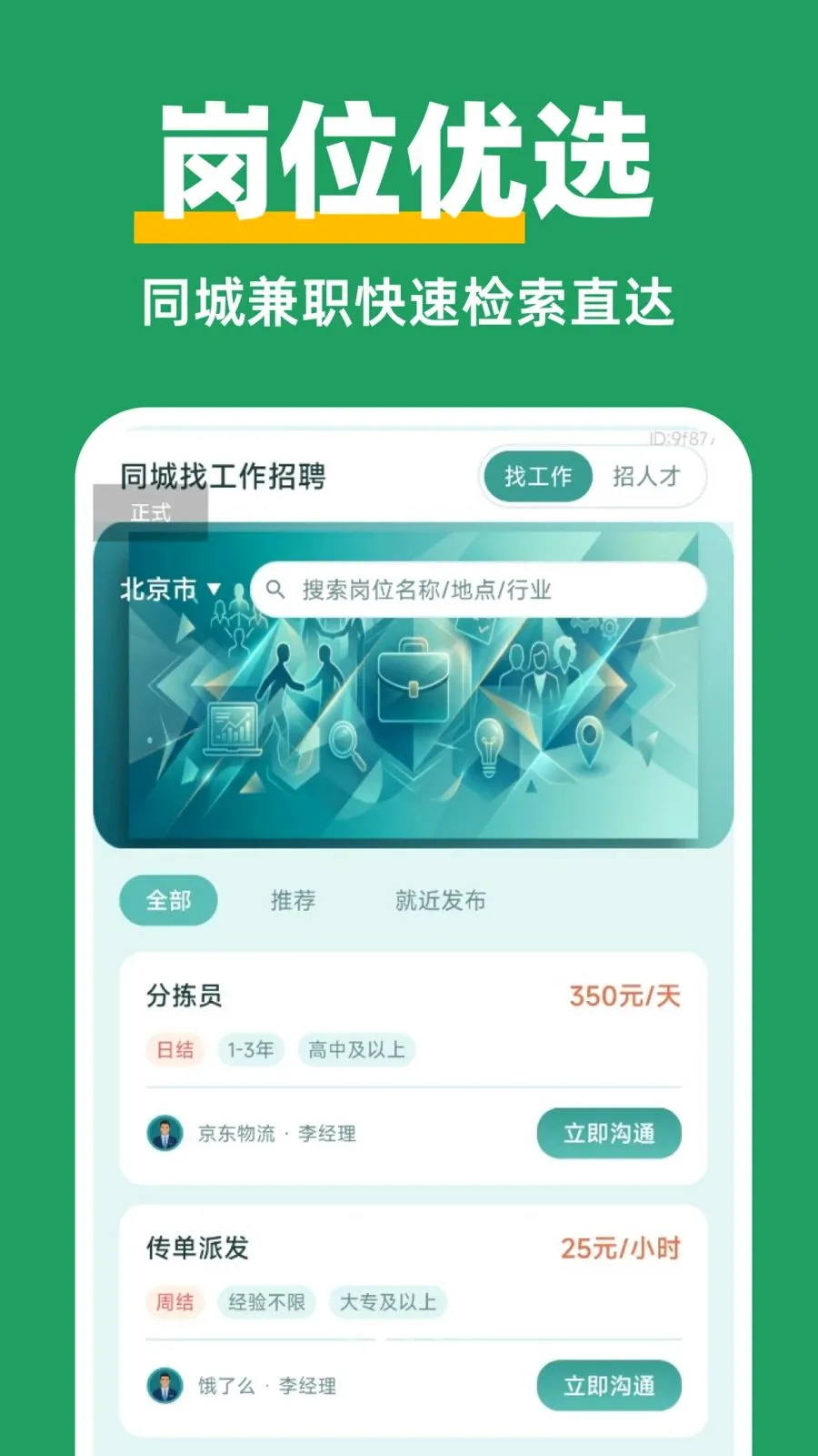 ������Ƹ��ְ�����ֻ���v1.0.0 ��Ѱ�