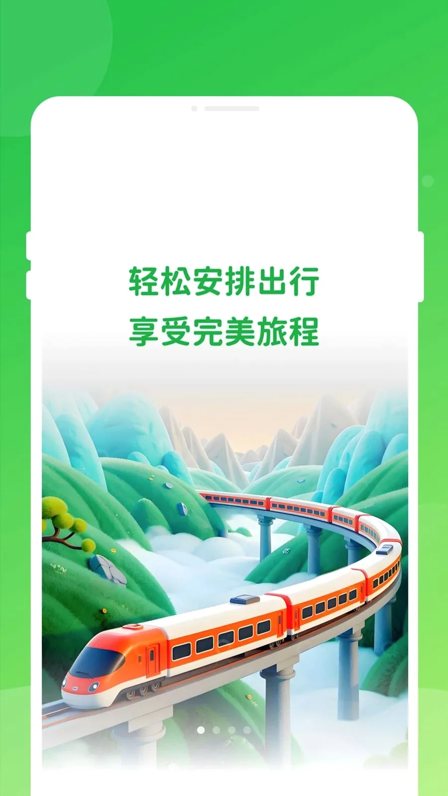 ������Ʊ���ͨ�����ֻ���v1.0.0 �ֻ���