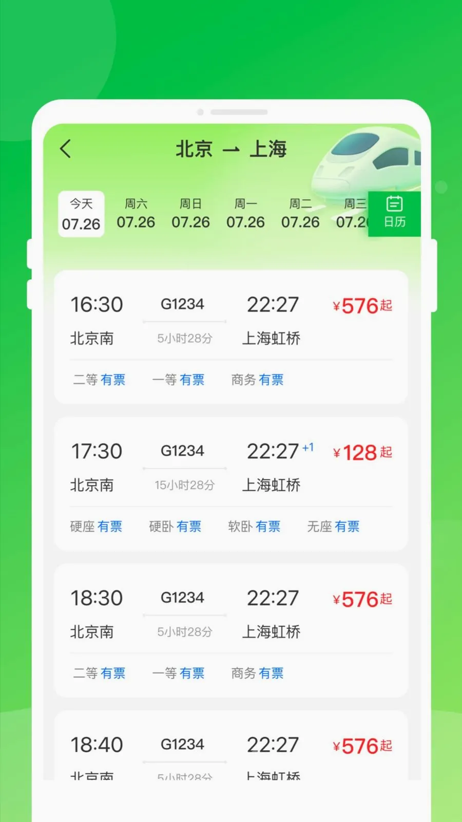 ������Ʊ���ͨ�����ֻ���v1.0.0 �ֻ���