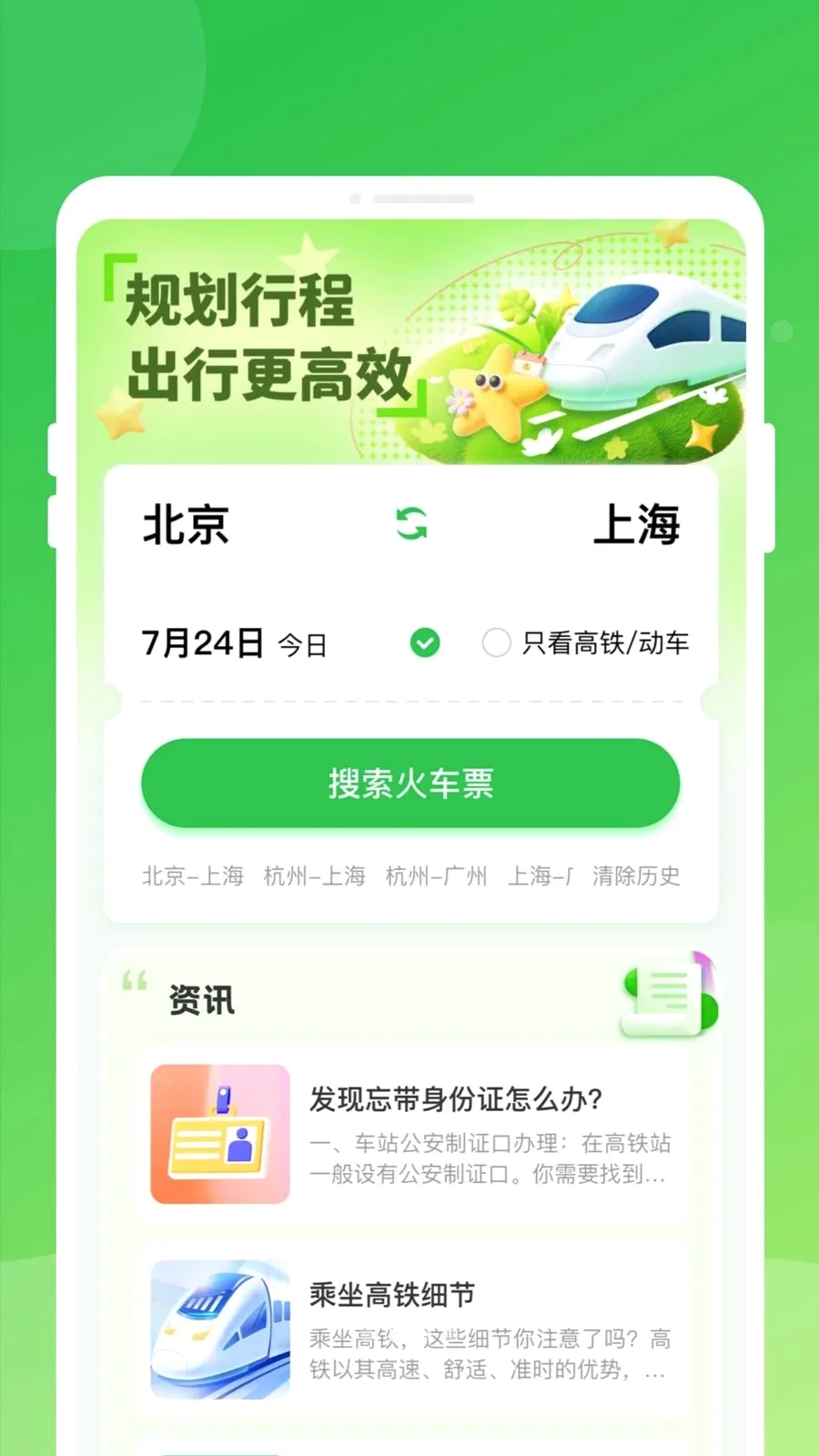 ������Ʊ���ͨ�����ֻ���v1.0.0 �ֻ���